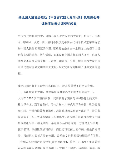 幼儿园大班社会活动《中国古代四大发明-纸》优质课公开课教案比赛讲课获奖教案