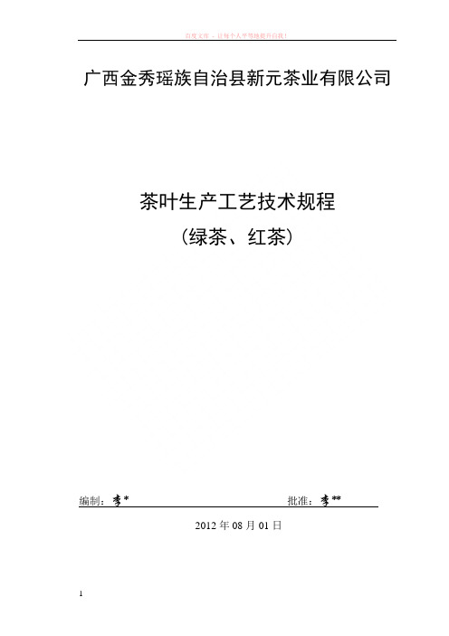 茶叶工艺流程图及关键工序