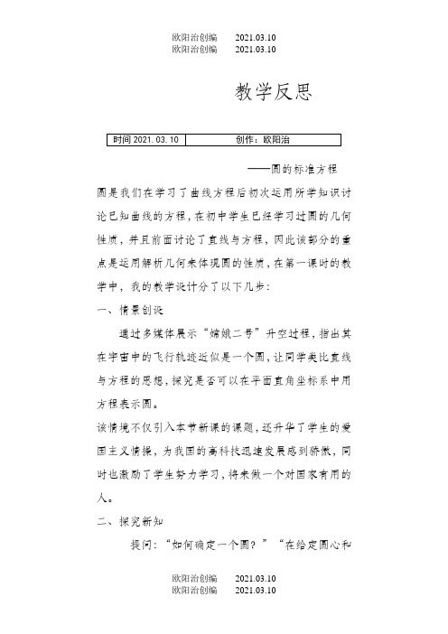 圆的标准方程教学反思