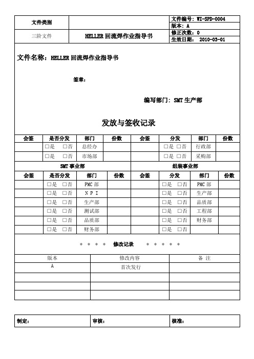 回流焊作业指导书