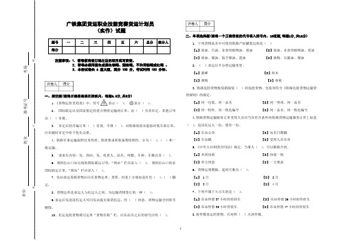 广铁集团货运职业技能竞赛货运计划员(实作)试题及答案