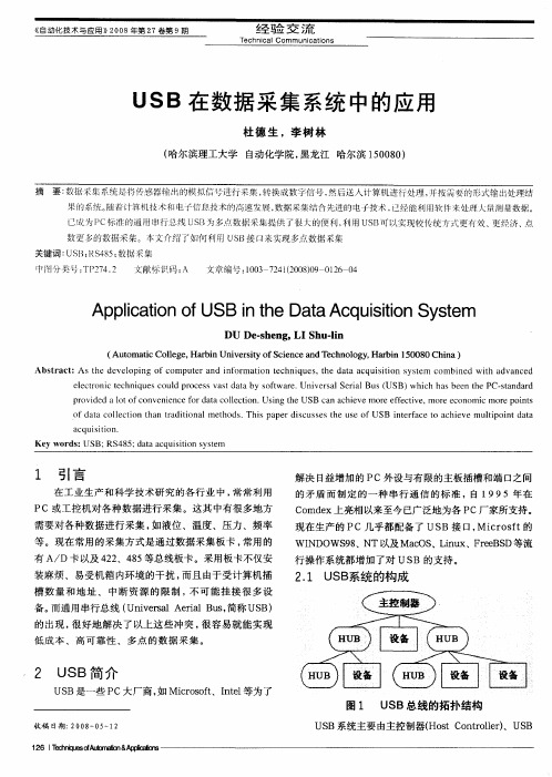 USB在数据采集系统中的应用