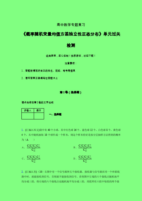 概率随机变量均值方差独立性正态分布午练专题练习(六)附答案新人教版高中数学名师一点通