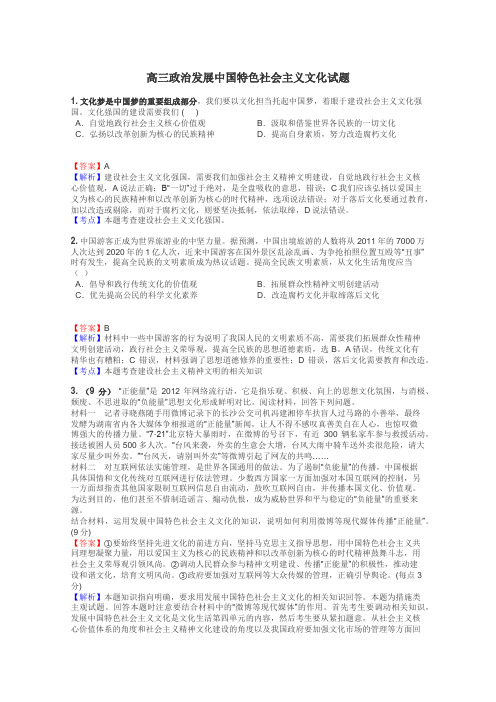 高三政治发展中国特色社会主义文化试题
