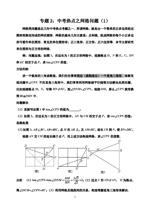 初中数学精品试题：网格问题讲义及练习