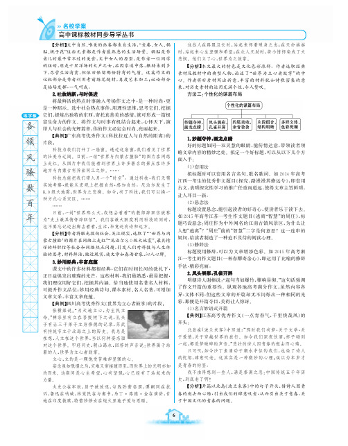 高中语文 名校学案 一课一练 人教版 《语文选修文章写作与修改》(第一单元)_6