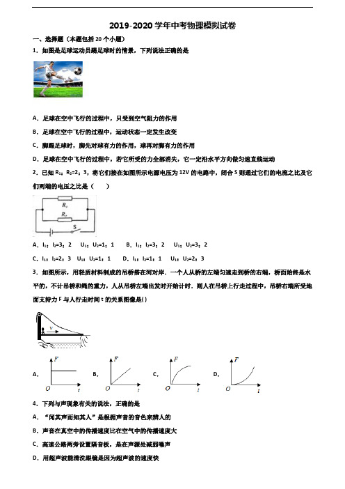 上海市徐汇区2020中考物理预测试题