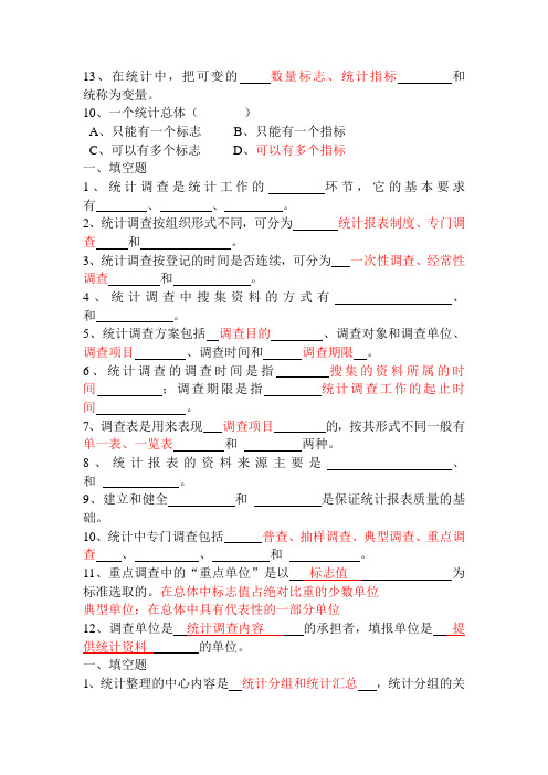 统计学试题库及答案