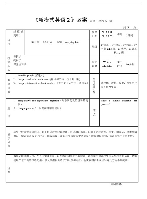 新模式英语2教案 第三周(首页)