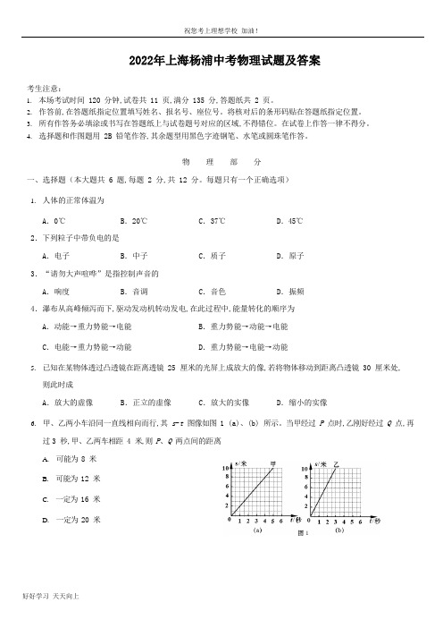 2022年上海杨浦中考物理试题及答案