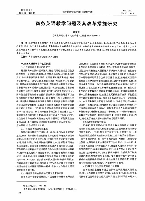 商务英语教学问题及其改革措施研究