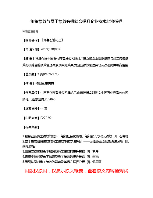 组织绩效与员工绩效有机结合提升企业技术经济指标