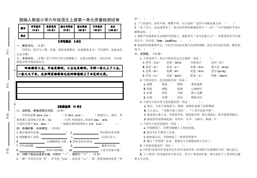 部编人教版小学语文六年级上册第一单元质量检测试卷(含参考答案)