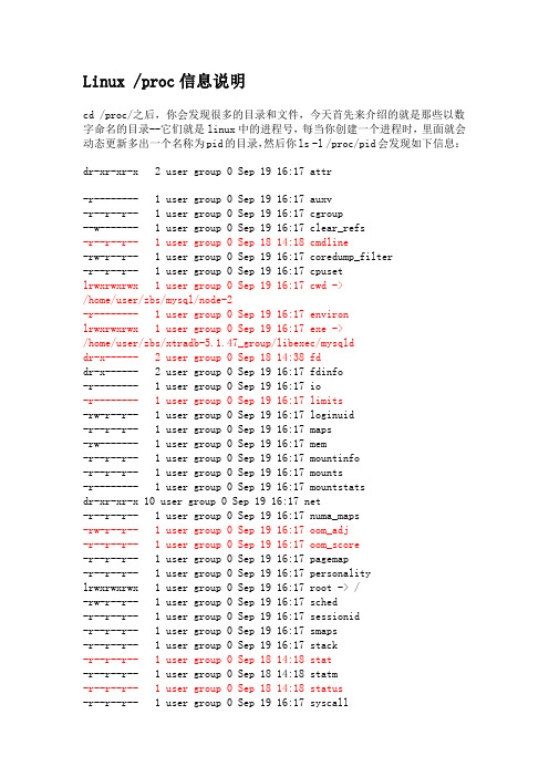 Linux proc信息说明