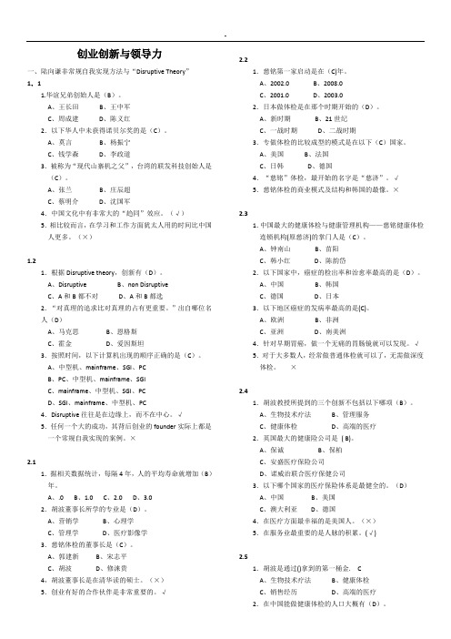 创业创新与领导力尔雅满分规范标准答案