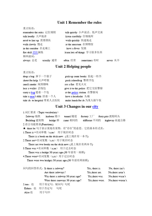 深港版五年级下unit 1-3 重点短语