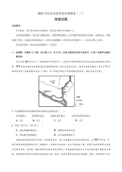 2021年河北新高考地理仿真模拟预测卷2(含答案)