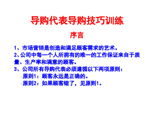 如何提升导购员的销售技巧