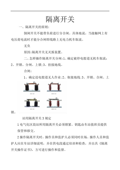 隔离开关的使用及工艺要求  民熔