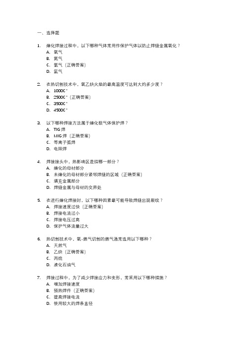 2024熔化焊接与热切割考试题库