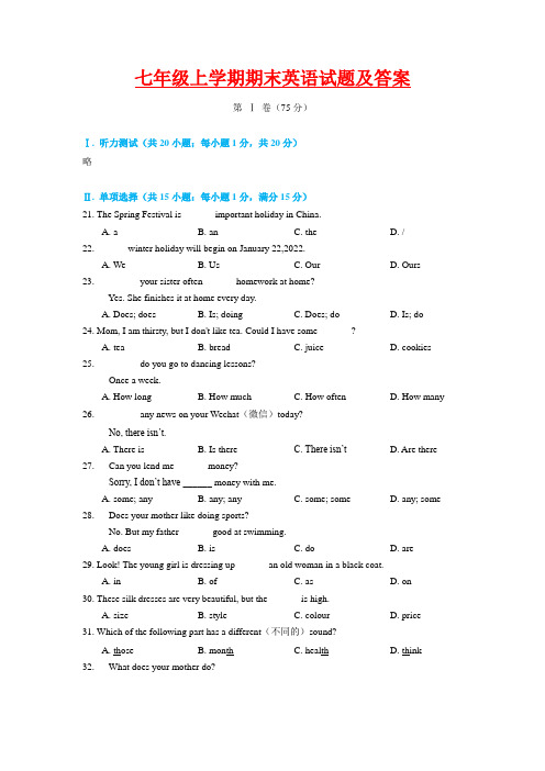 七年级第一学期英语期末试题(含答案)