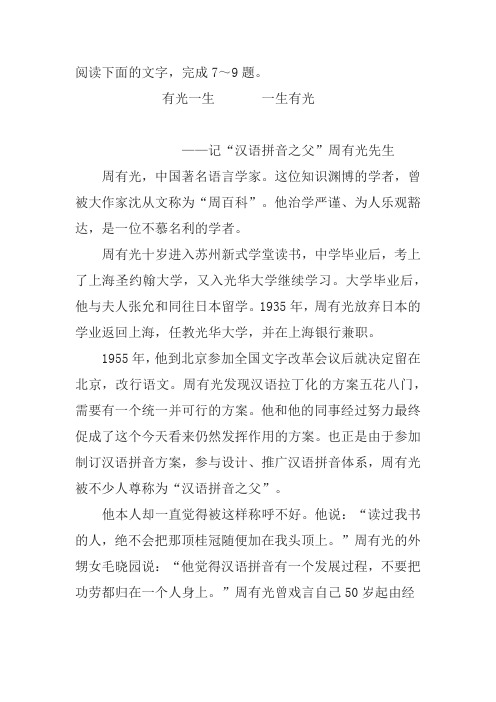 《有光一生,一生有光——记“汉语拼音之父”周有光先生》阅读练习及答案