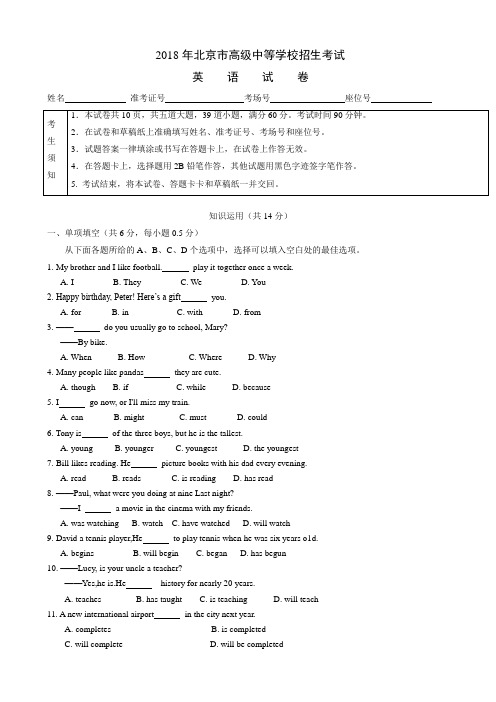 (真题)2018年北京市中考英语试卷(有答案)(Word版)AUHUKq