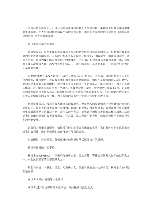 抗日英雄杨靖宇的事迹3篇汇总