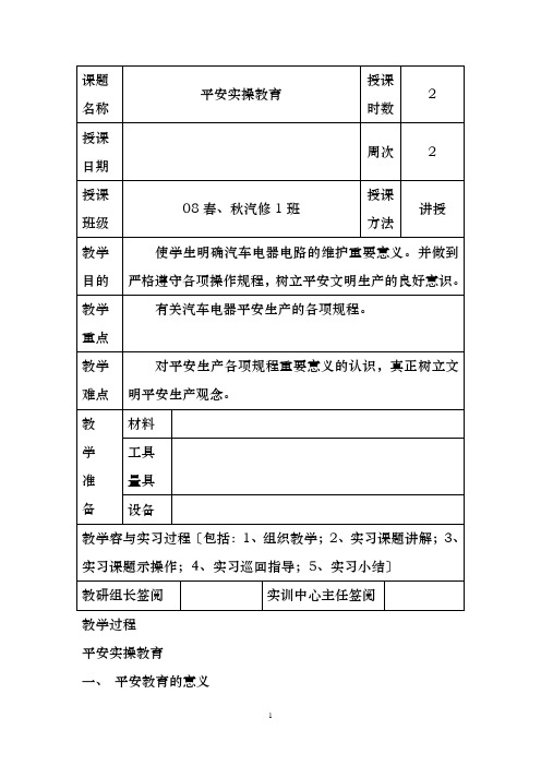 汽车电气教案电子版