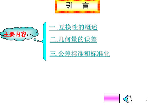 公差配合尺寸公差ppt课件