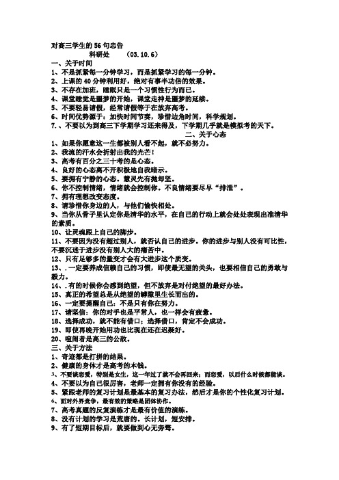 对高三学生的56句忠告