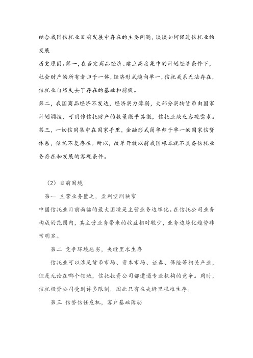 结合我国信托业目前发展中存在的主要问题,谈谈如何促进信托业的发展