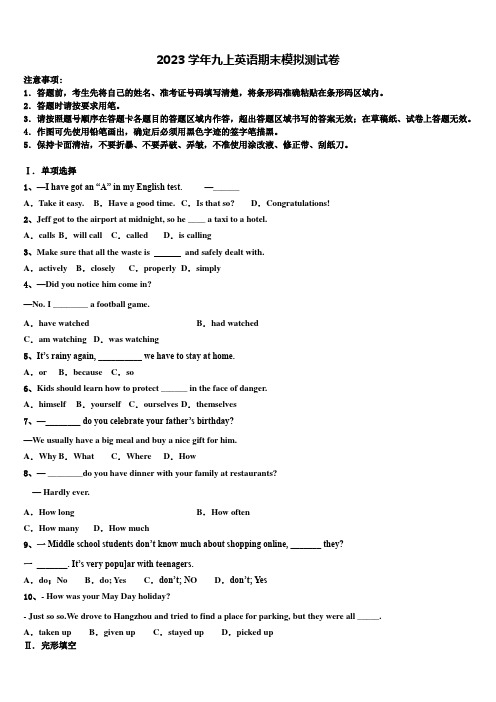 北京市西城区2023学年英语九年级第一学期期末复习检测模拟试题含解析