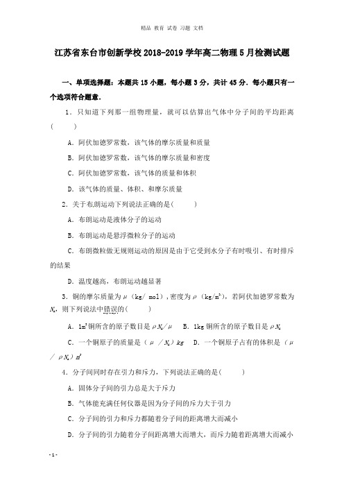 【精编文档】江苏省东台市创新学校2018-2019学年高二物理5月检测试卷.doc
