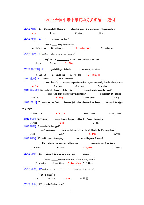 2012年全国中考英语真题分类--冠词