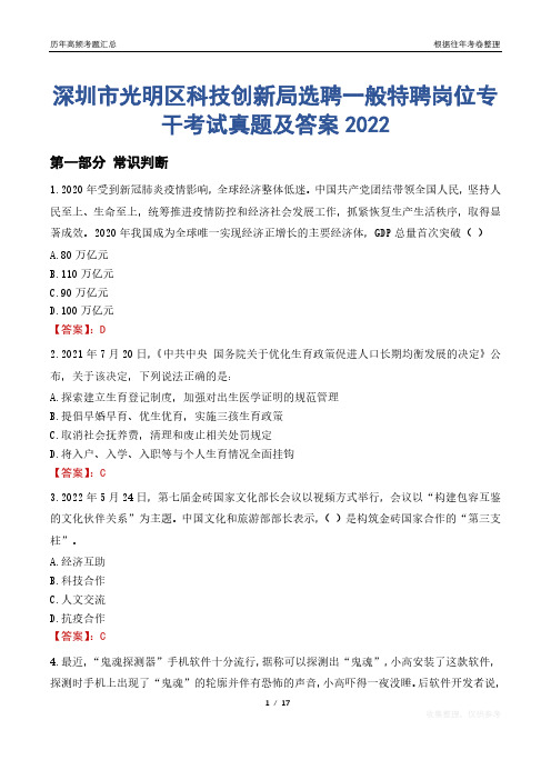 深圳市光明区科技创新局选聘一般特聘岗位专干考试真题及答案2022