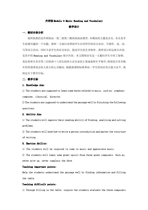 高中英语_高一 Module 3 Music Reading and Vocabulary教学设计学情分析教材分析课后反思