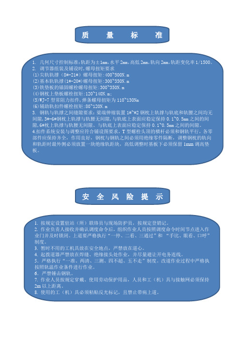 钢轨伸缩调节器轨向、轨距精调作业指导书