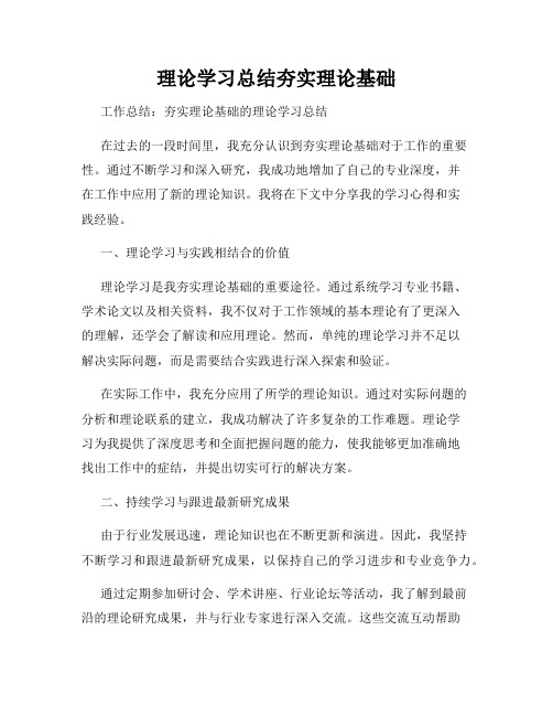 理论学习总结夯实理论基础