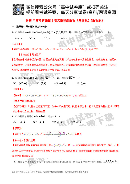 2015年普通高等学校招生全国统一考试数学文试题精品解析(新课标Ⅰ卷)