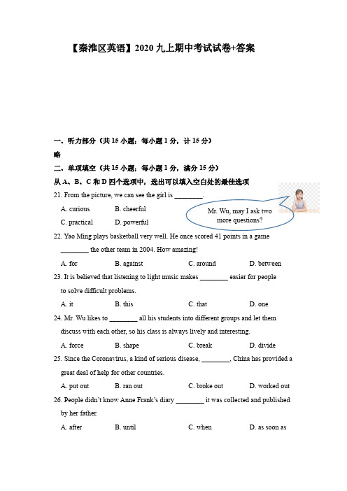 2020-2021学年11月11日南京秦淮区九上期中英语期中试卷+答案