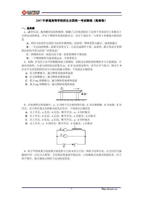 2007年普通高等学校招生全国统一考试物理(海南卷)