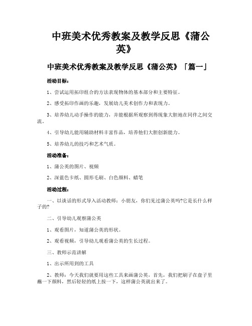 中班美术优秀教案及教学反思《蒲公英》