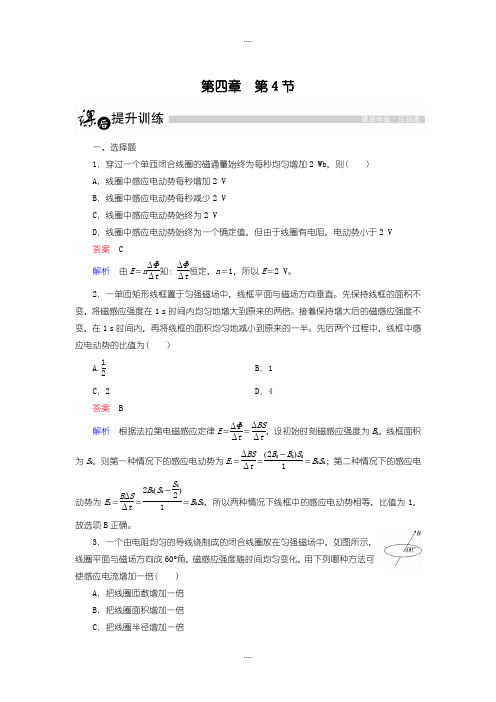 精选人教版高中物理选修3-2课后训练：4.4 法拉第电磁感应定律含答案