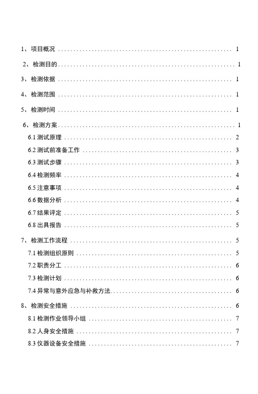 复合地基承载力检测方案