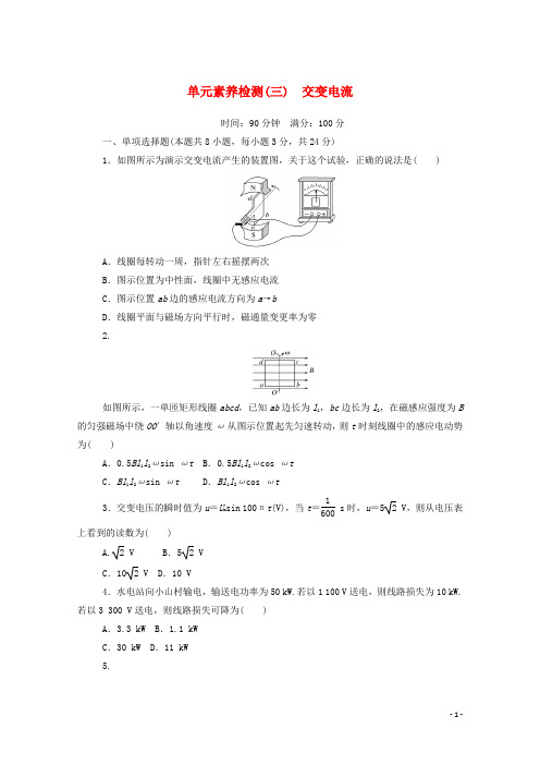 2024_2025学年新教材高中物理第三章交变电流单元素养检测三含解析新人教版选择性2