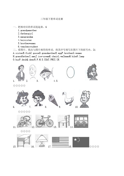 三年级下册英语单词竞赛题