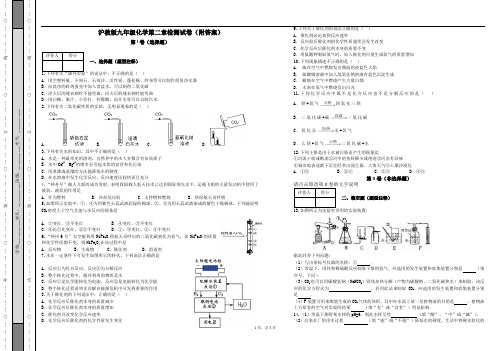 沪教版九年级化学第二章检测试卷(附答案)