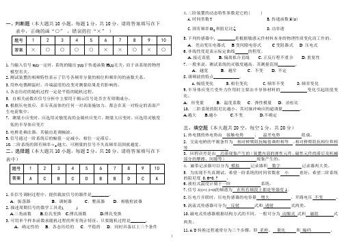 测试技术题库(D)答案