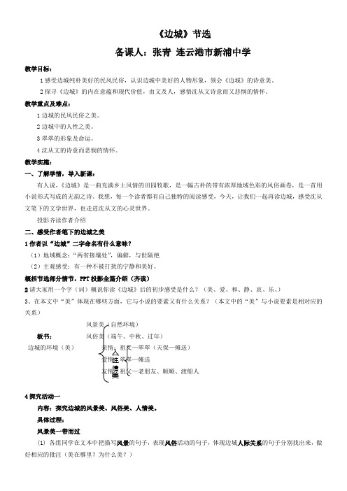 高中语文苏教版精品教案《苏教版高中语文必修2 边城（节选）》07